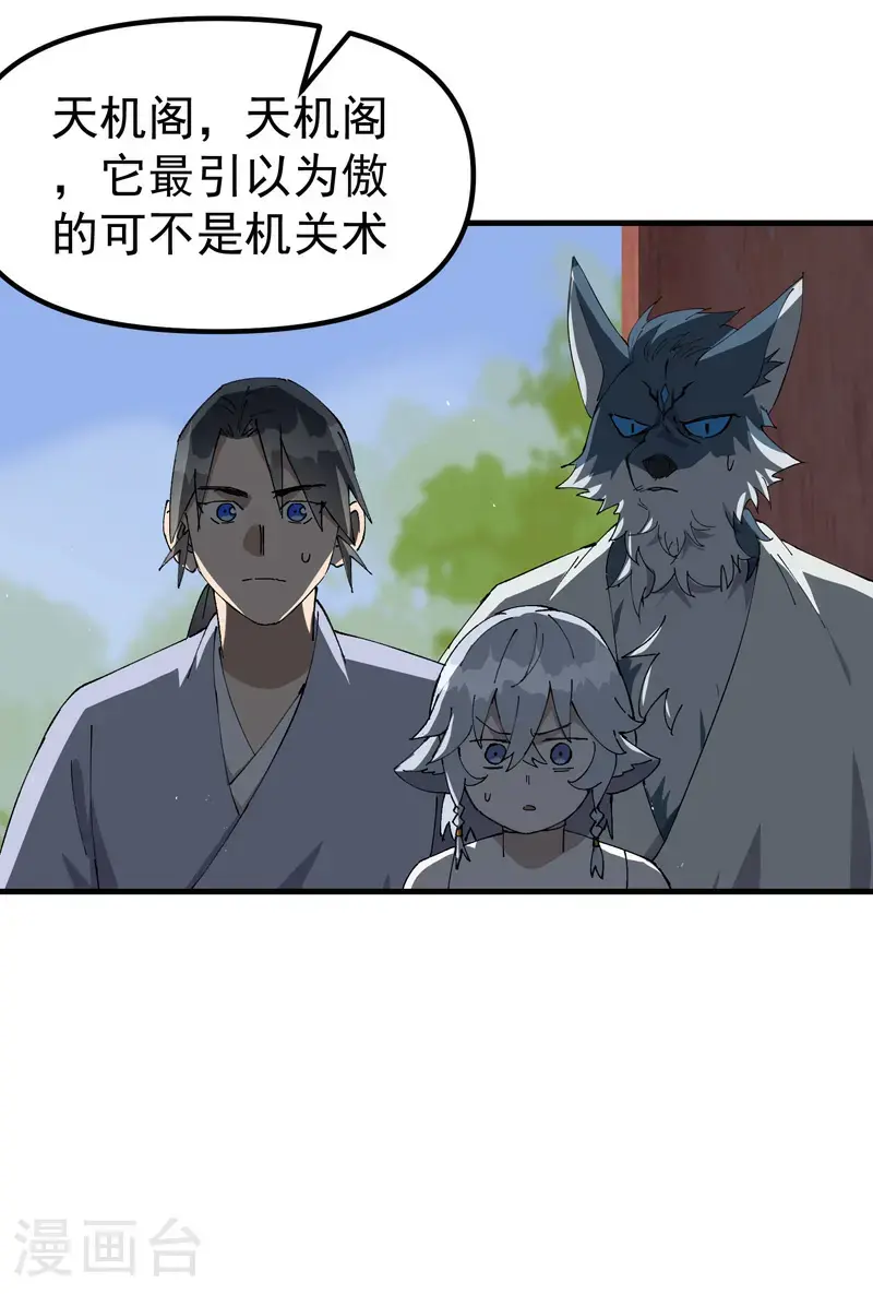 第185话 天机阁15
