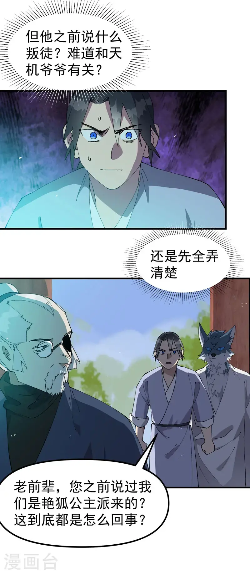 第186话 天机阁210