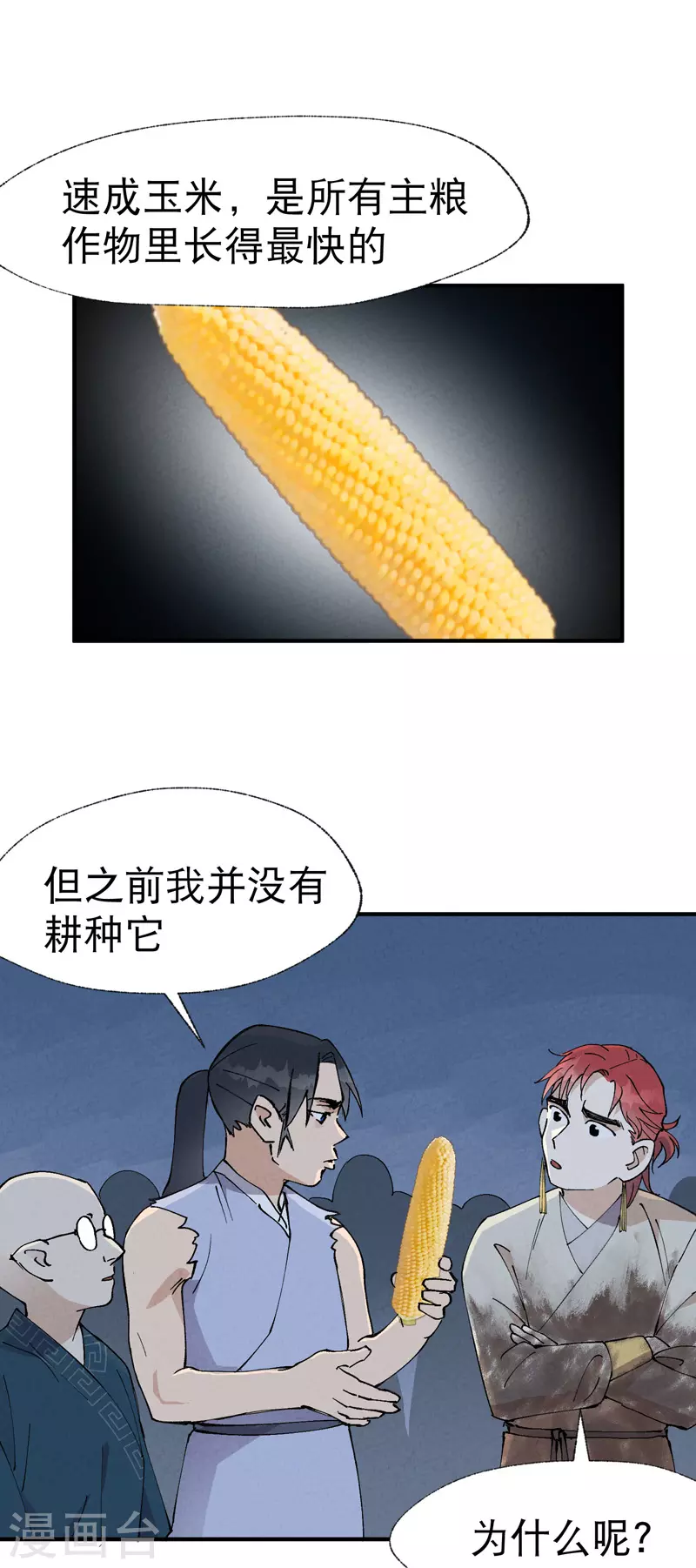 第34话 公平？1