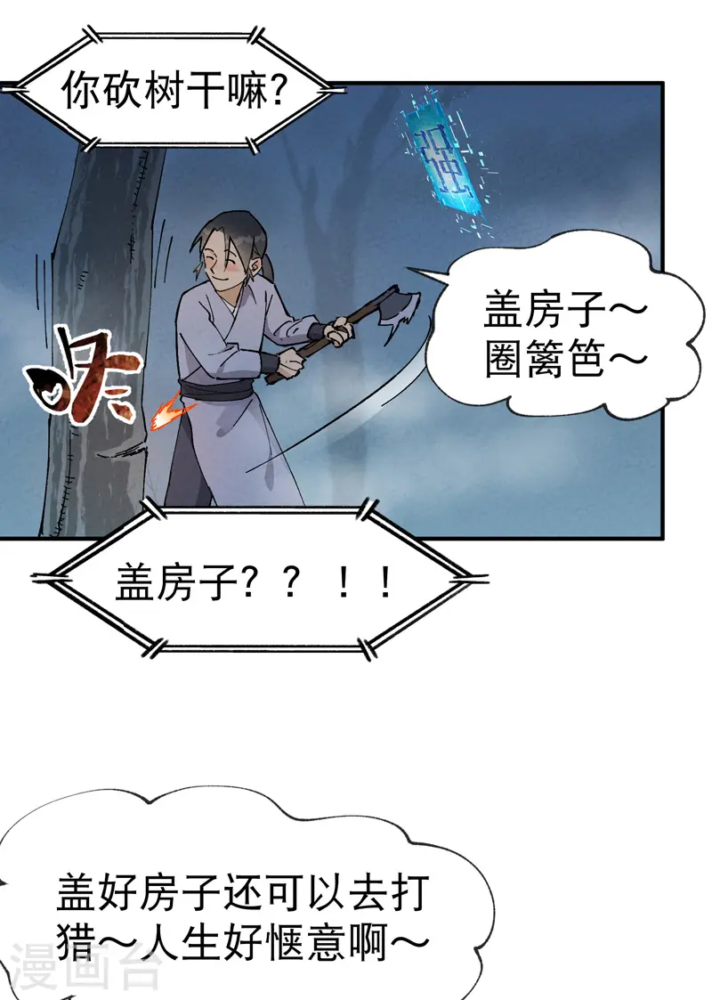 第19话 光明剑之威4