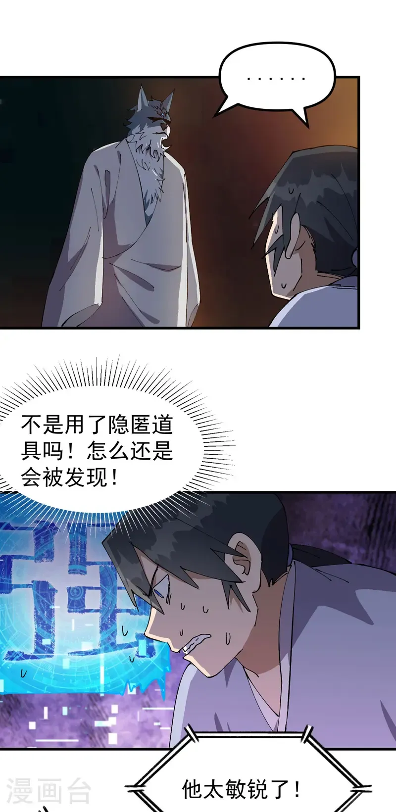 第197话 被抓包10