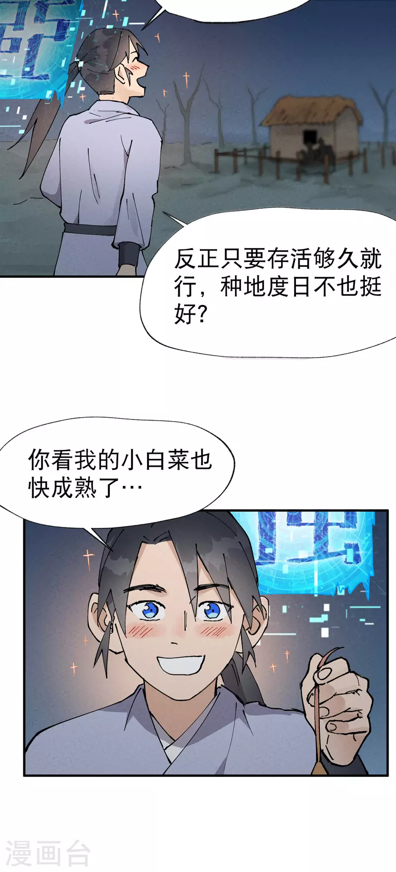 第20话 小白菜之死4