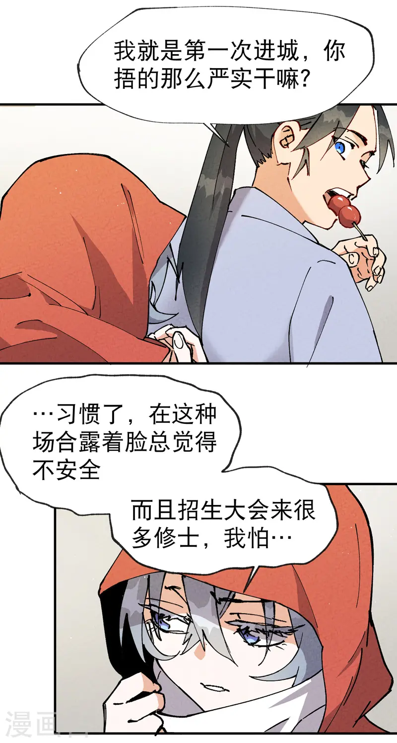 第16话 系统的过往18