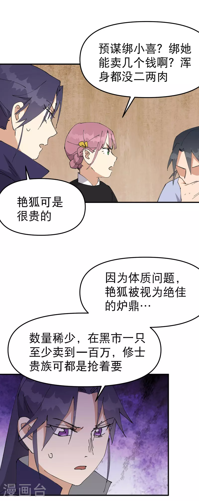 第121话 全员被拐！9