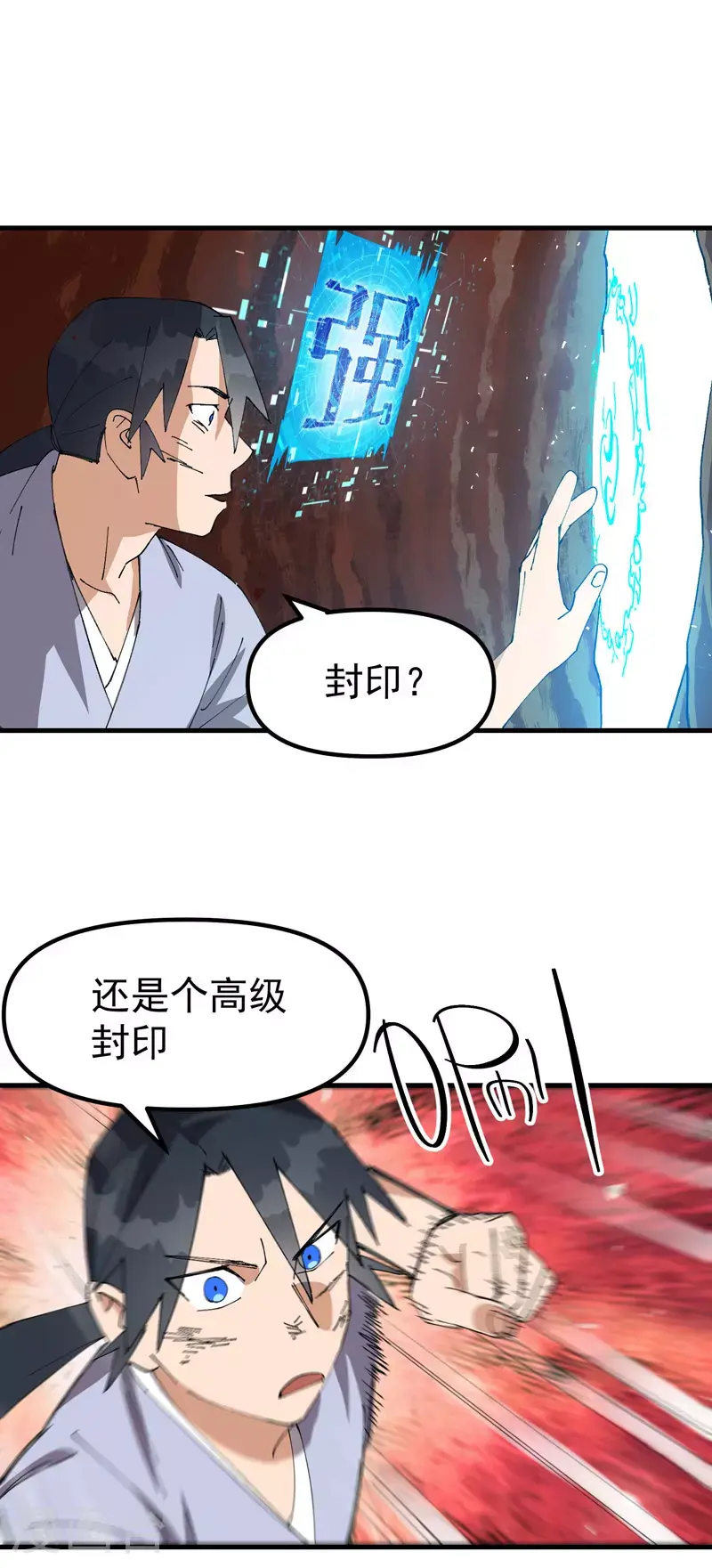 第162话 阵法14