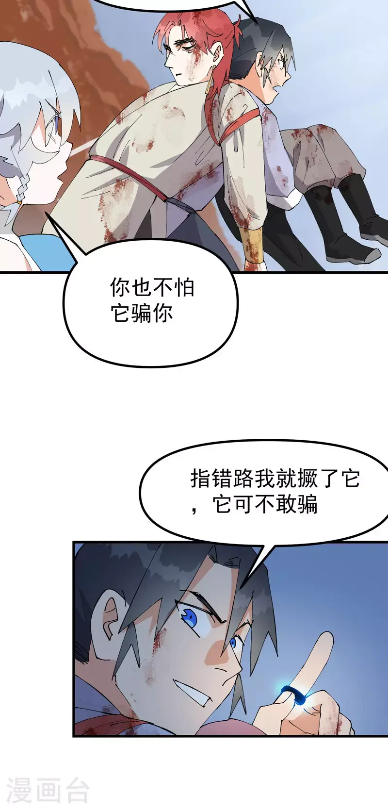 第161话 被发现10