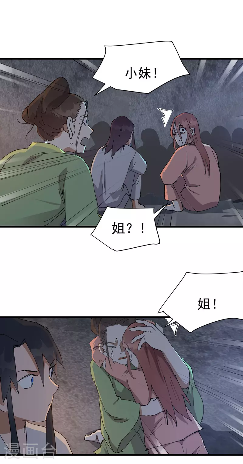 第127话 姐妹15