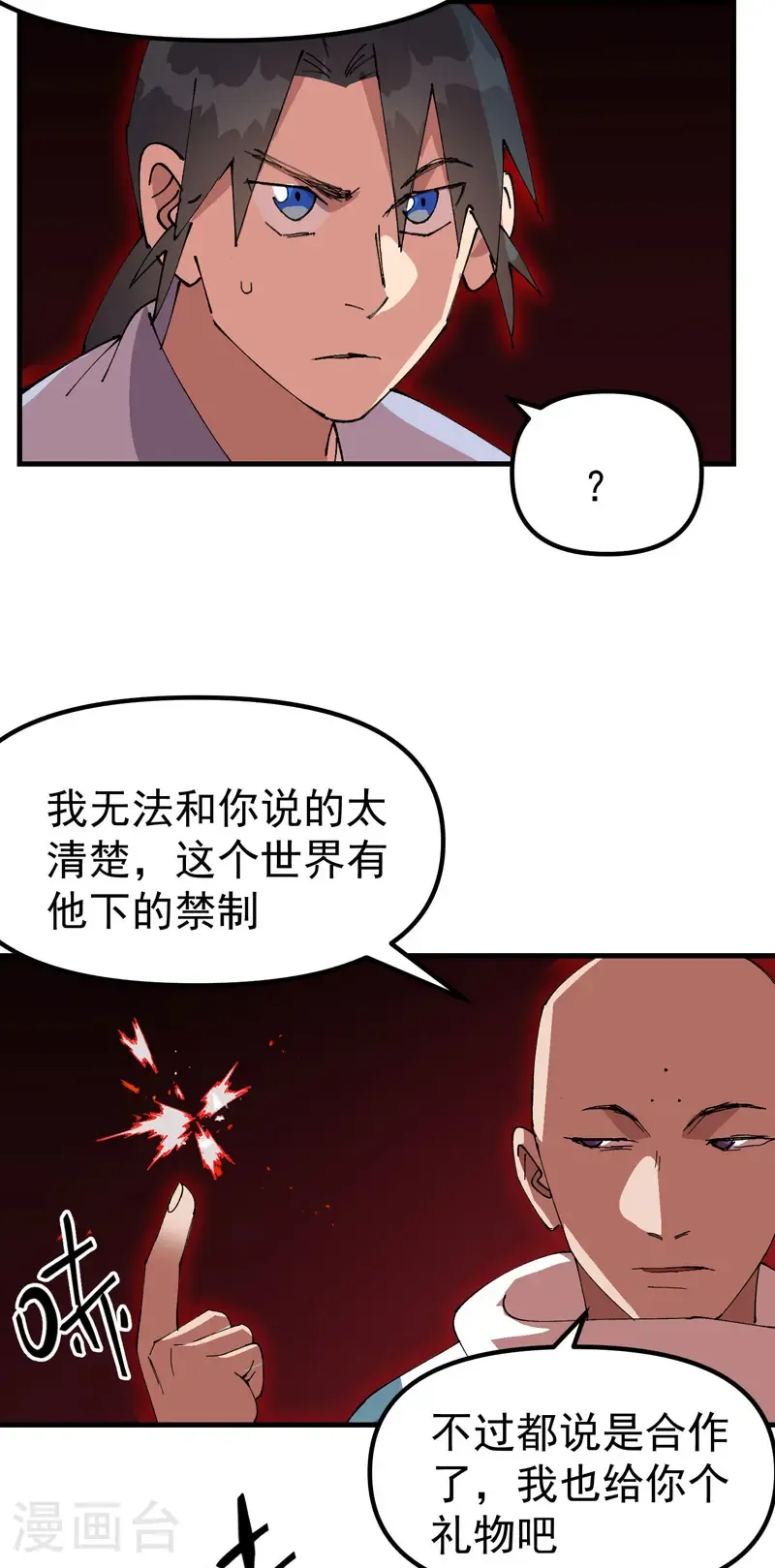 第205话 合作11