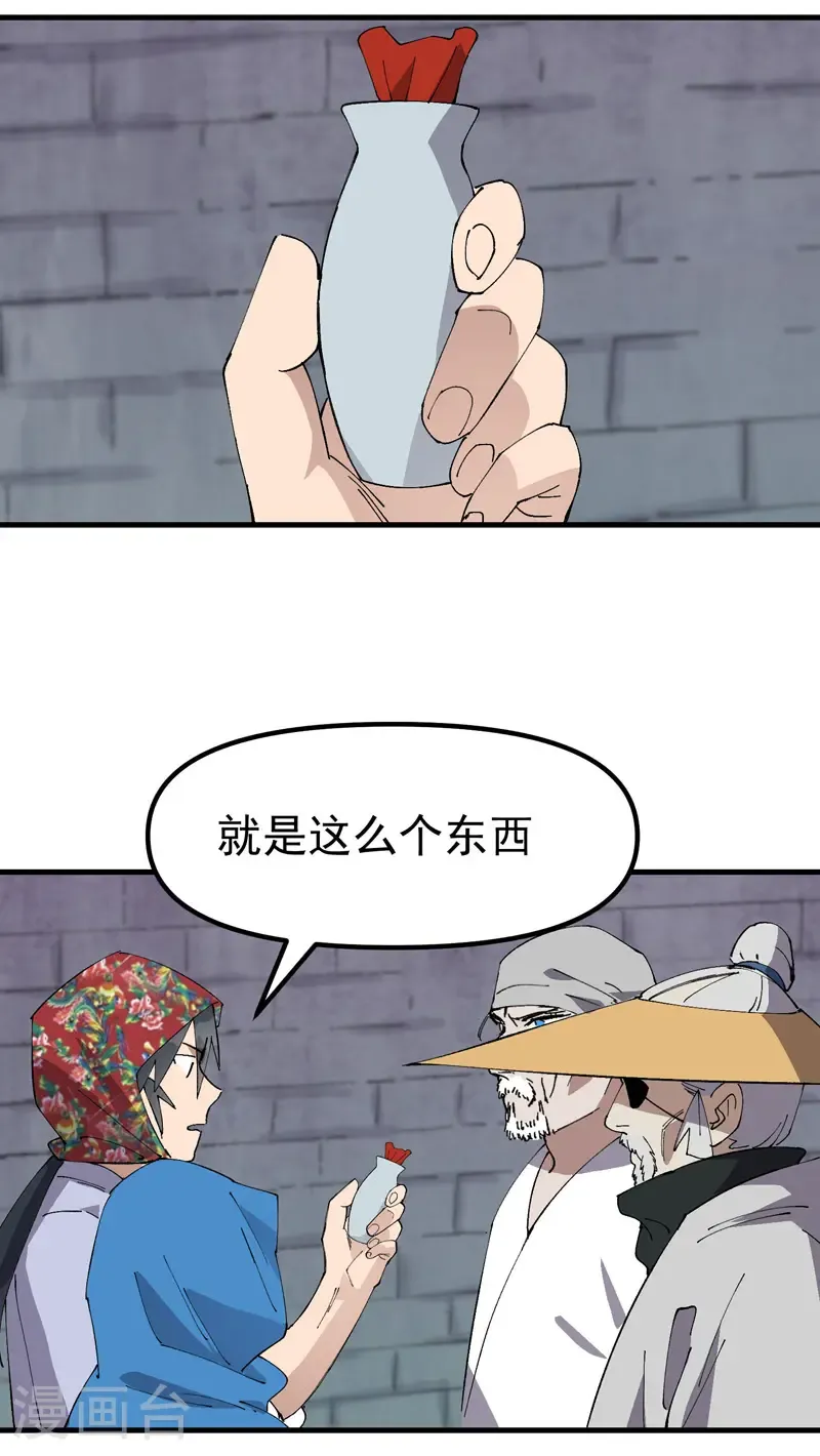 第208话 仙丹8
