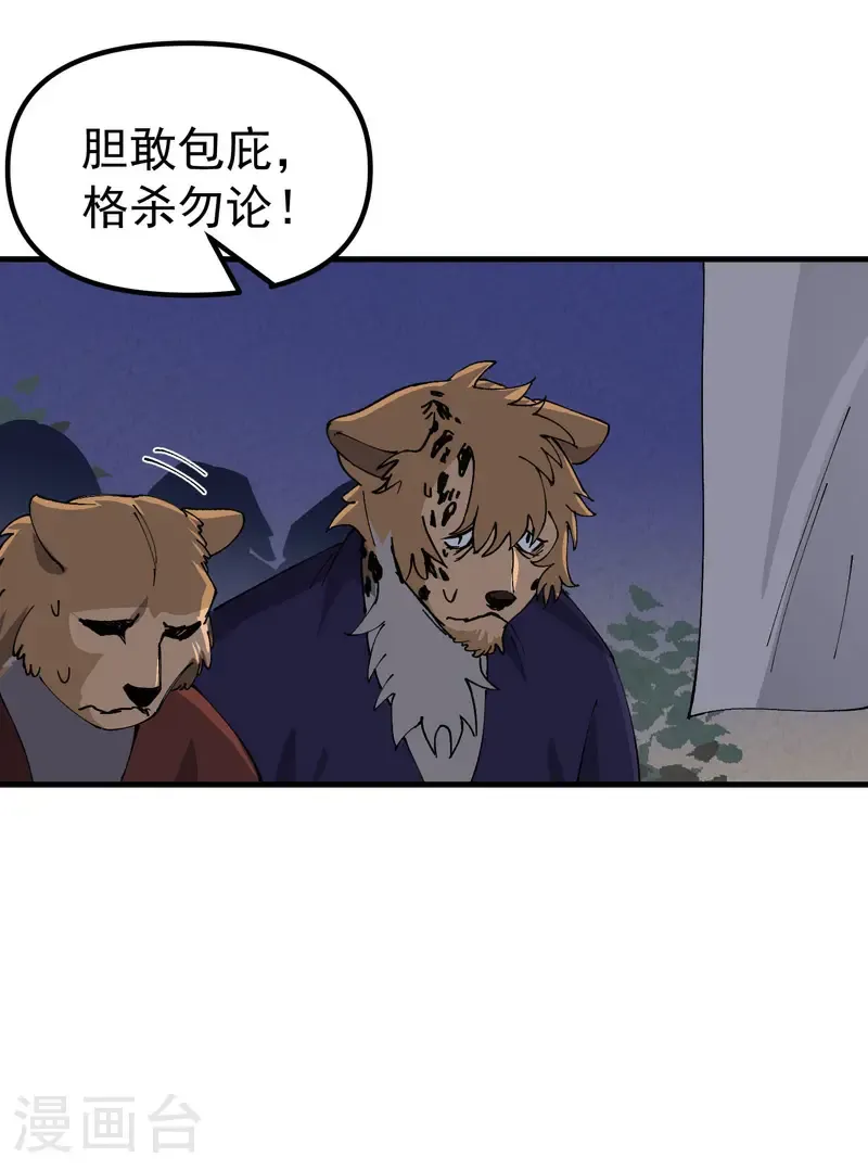 第202话 老虎！2