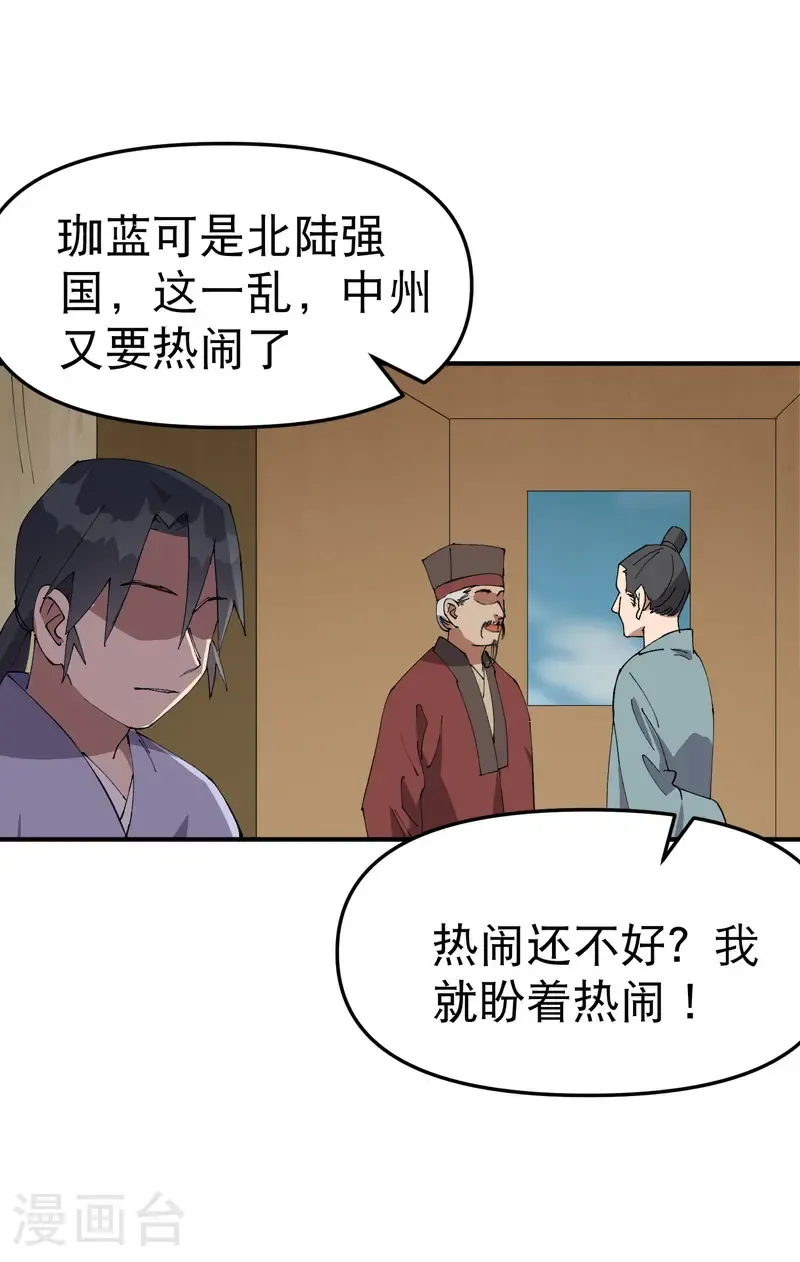 第207话 到达中州11