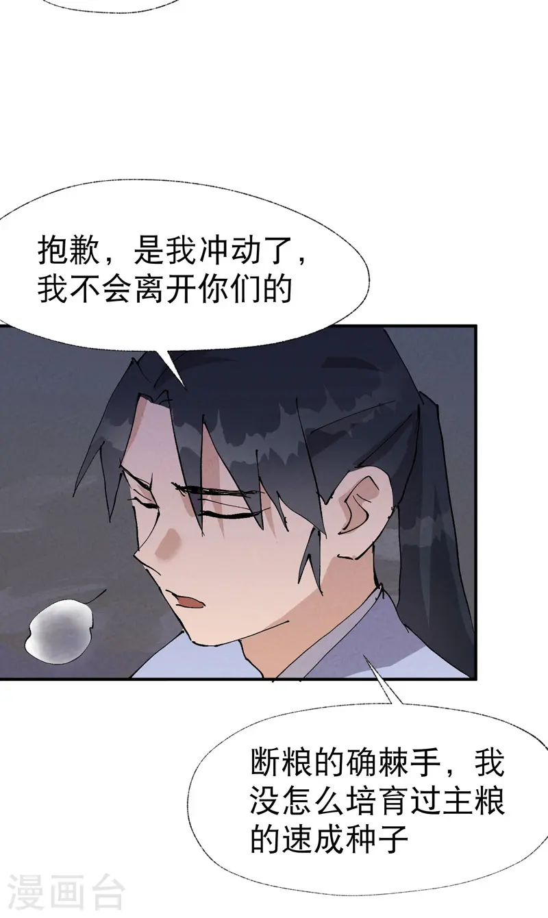 第33话 饥荒？24