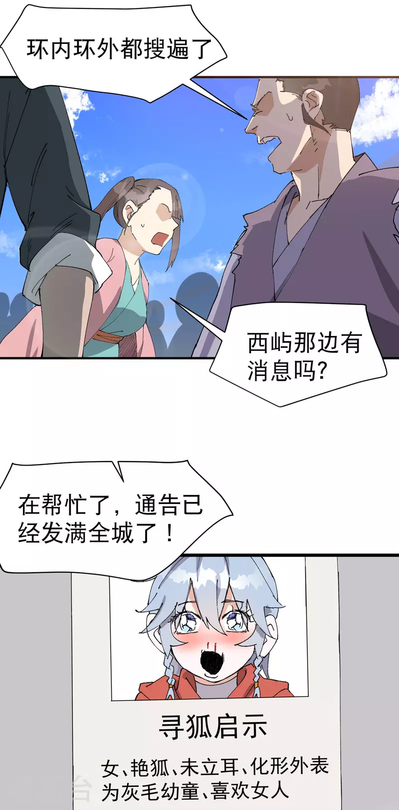 第121话 全员被拐！2