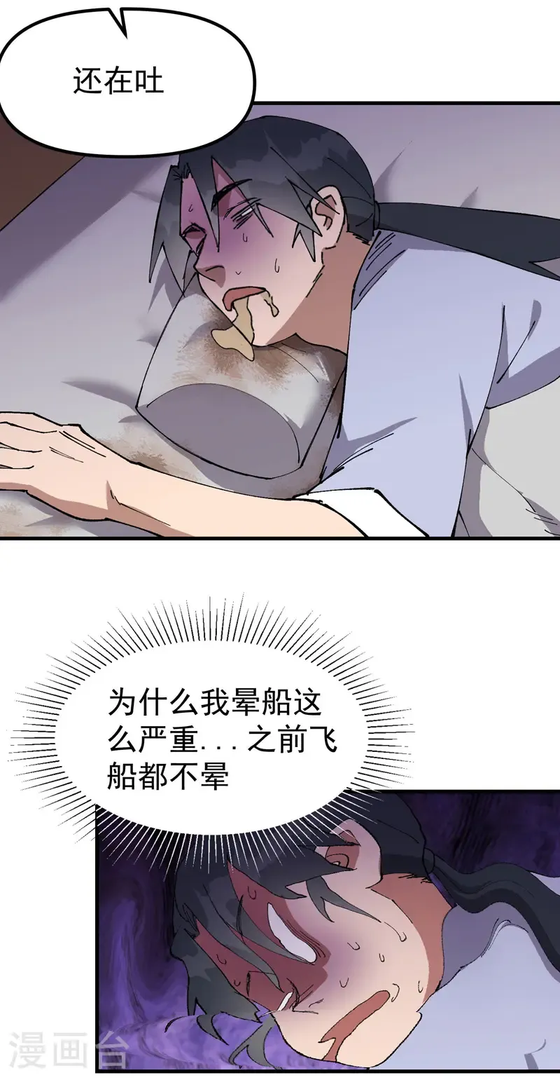 第207话 到达中州6