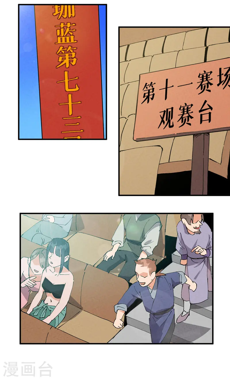 第78话 开始比赛2