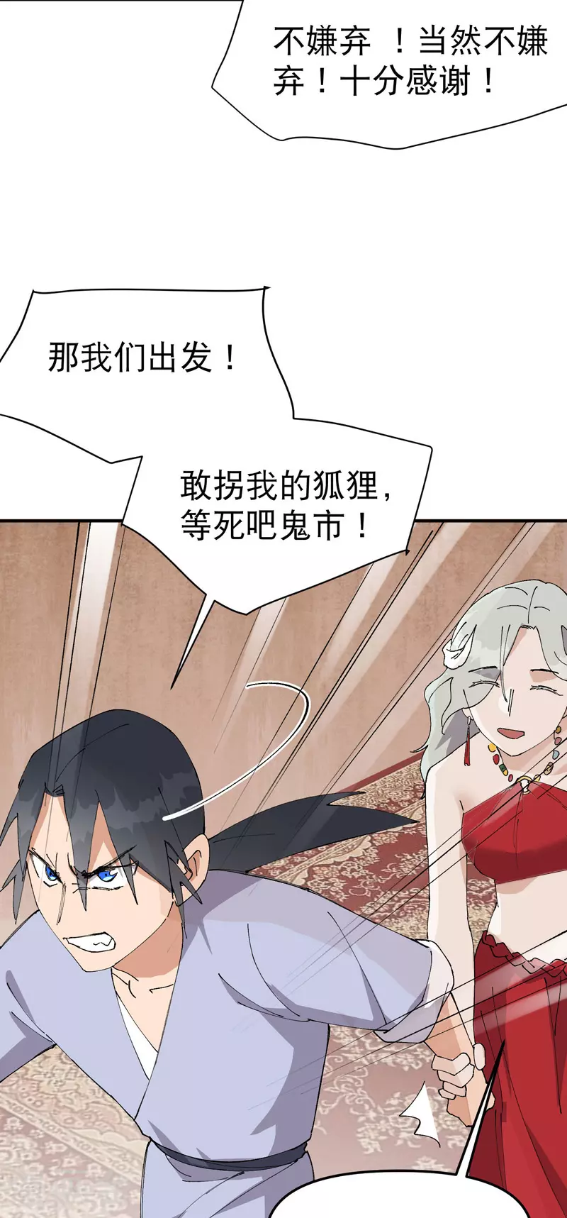 第121话 全员被拐！19