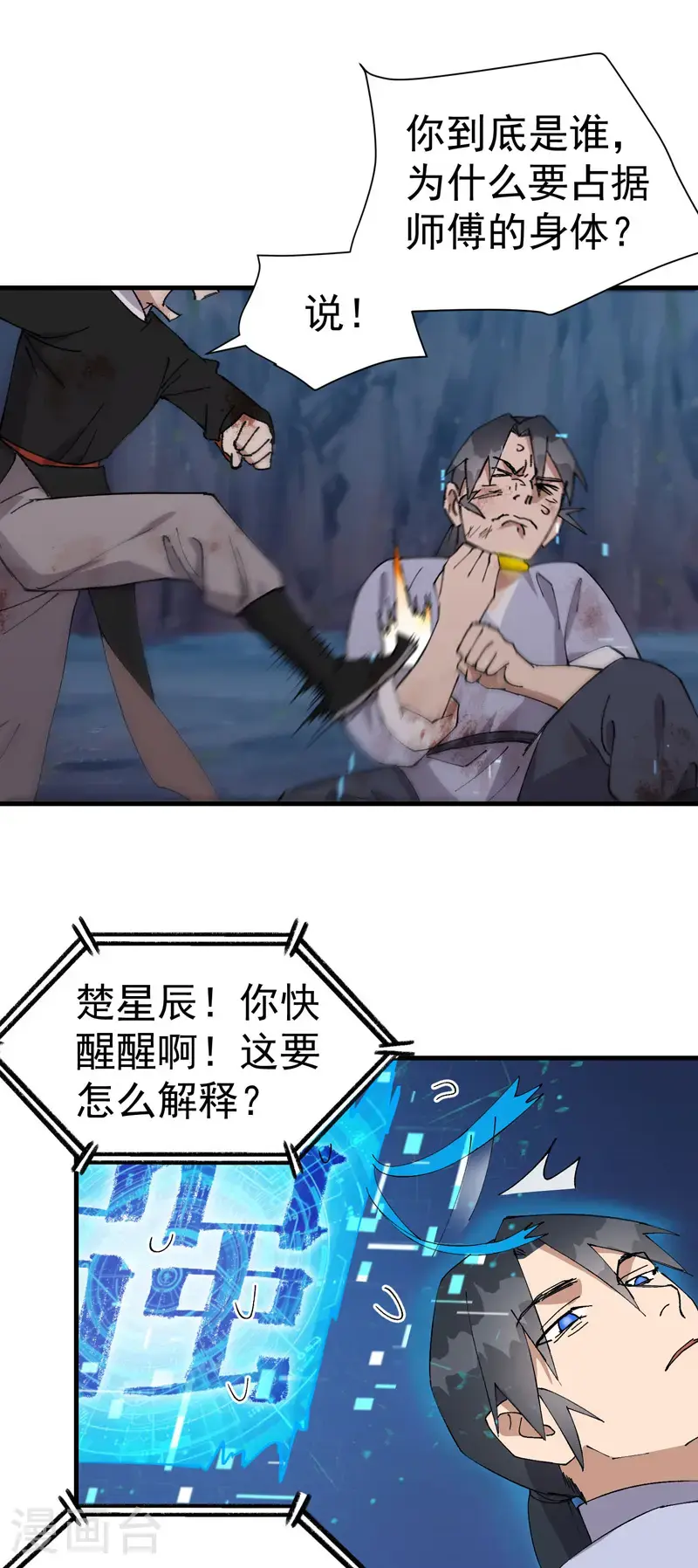 第167话 套话8