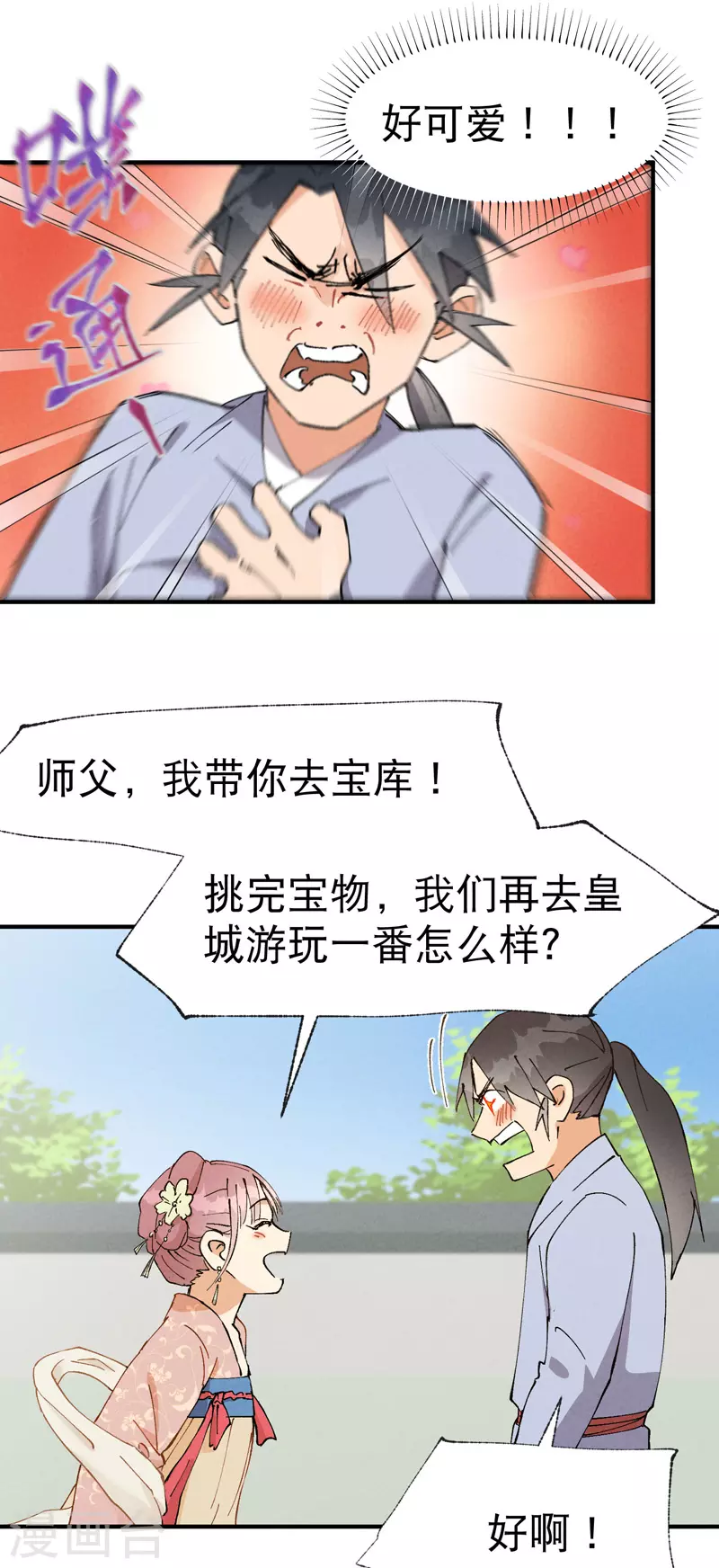 第44话 红姨？0