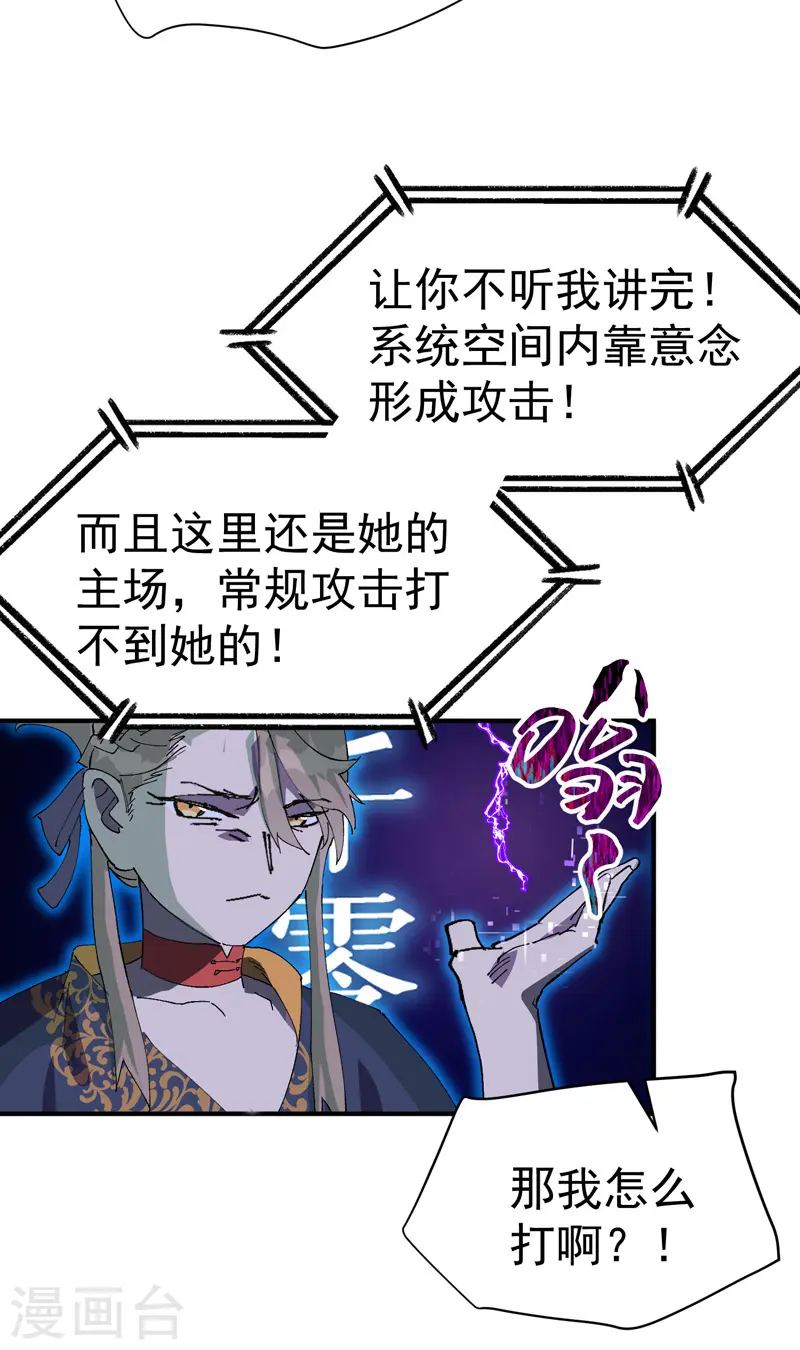 第111话 系统空间内18