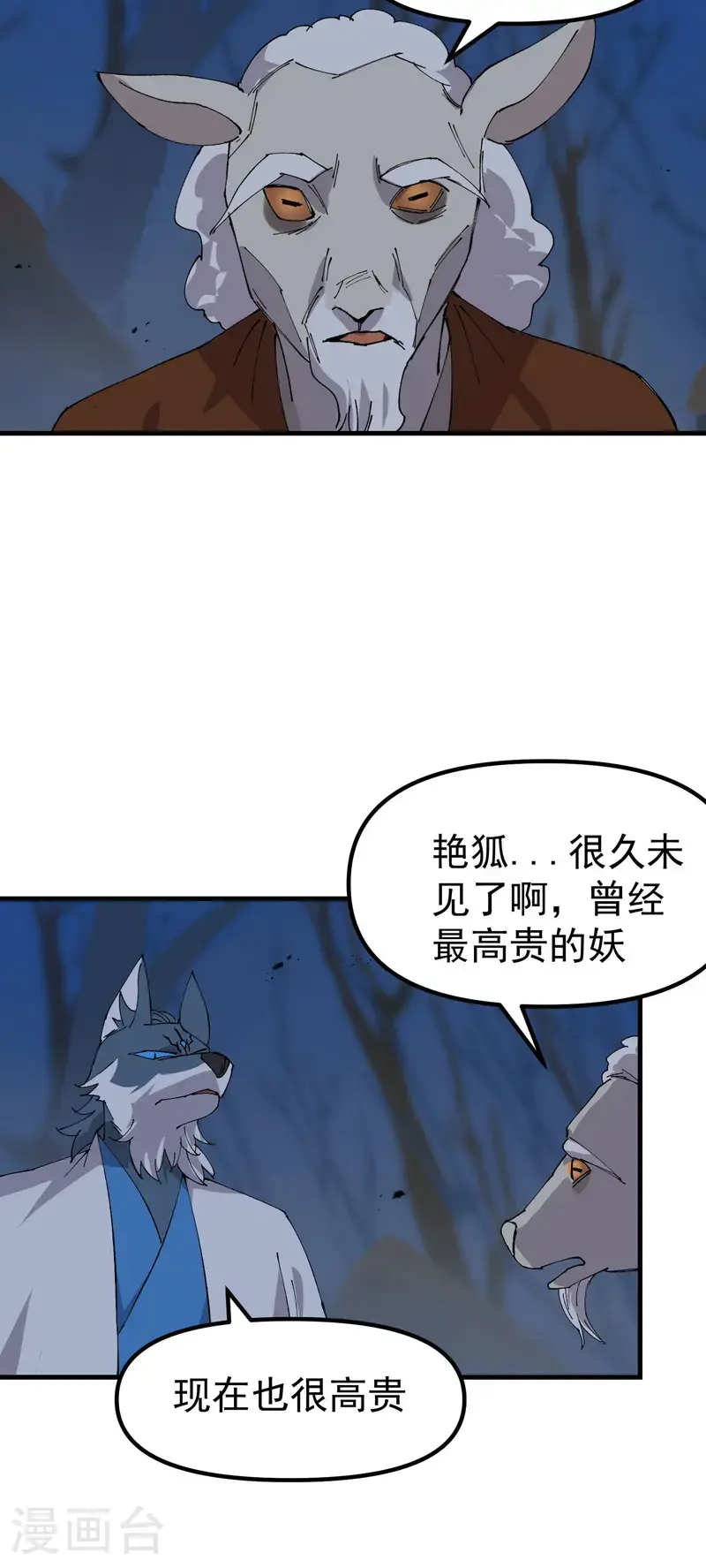 第179话 羊村7