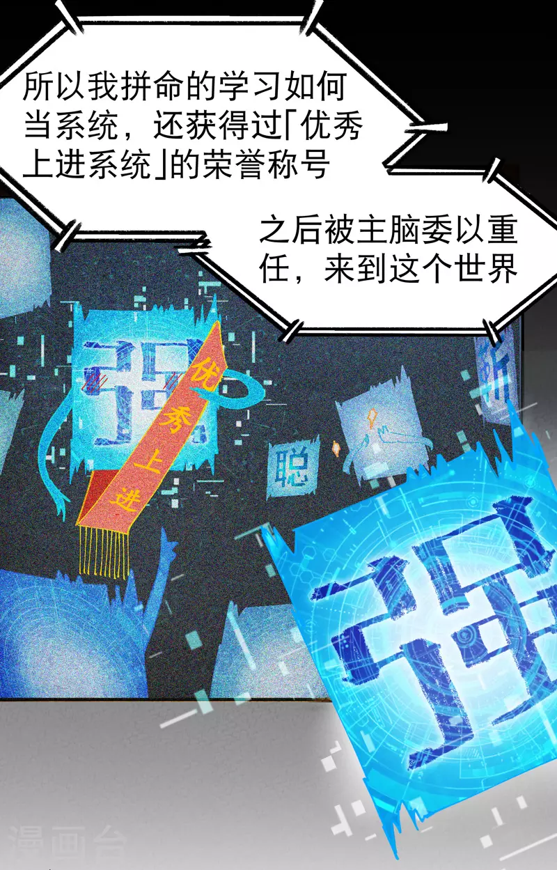 第16话 系统的过往4