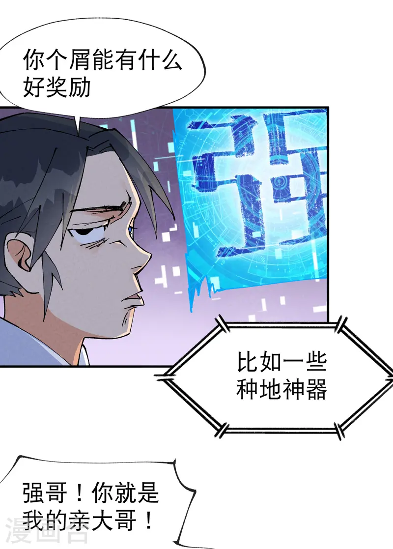 第23话 一起来种地！16