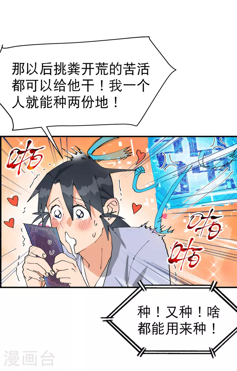 第117话 升级与应对25