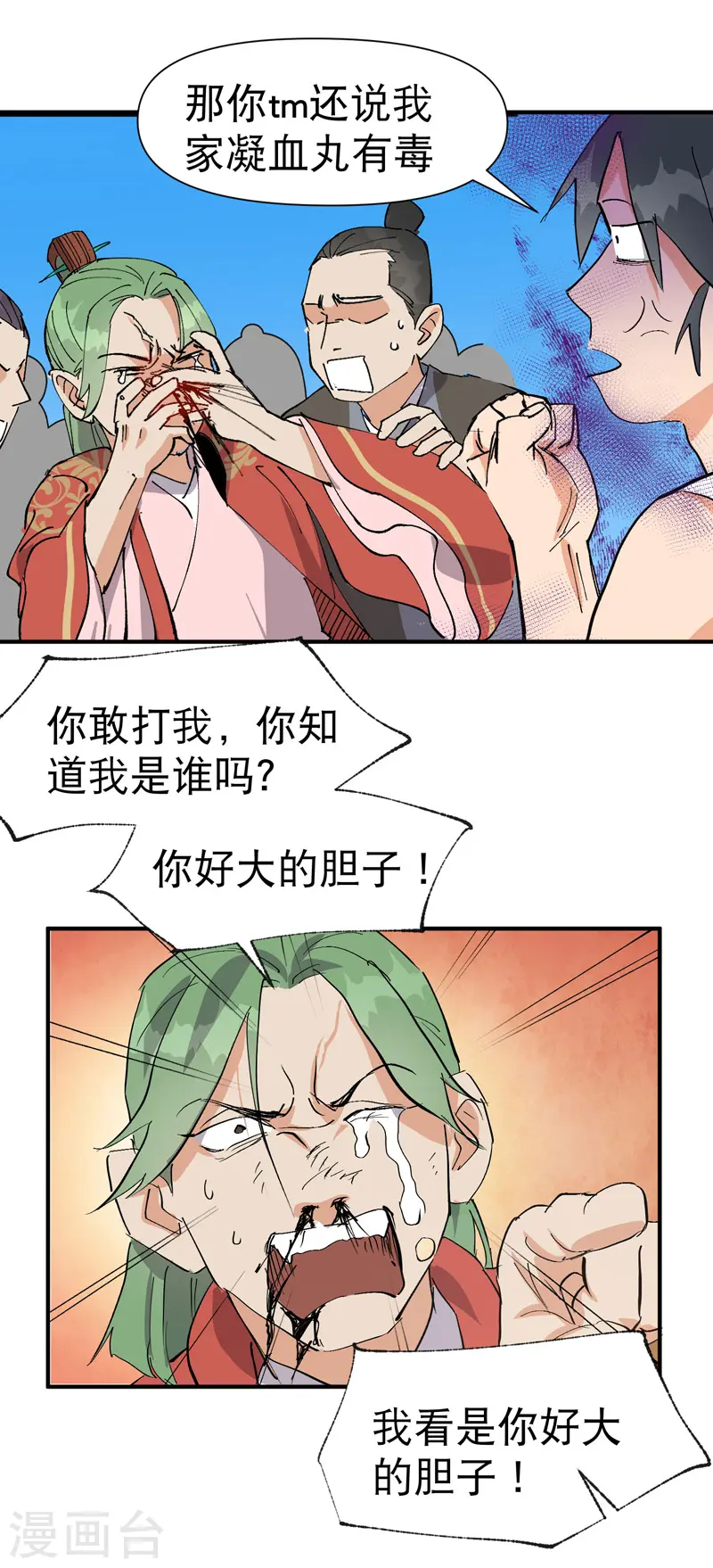 第63话 被找茬24