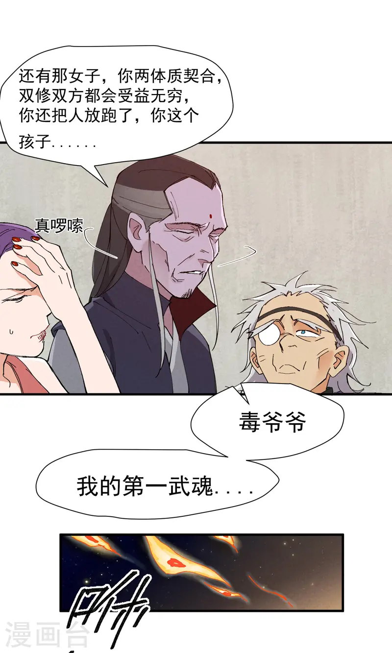 第6话 武魂升级10