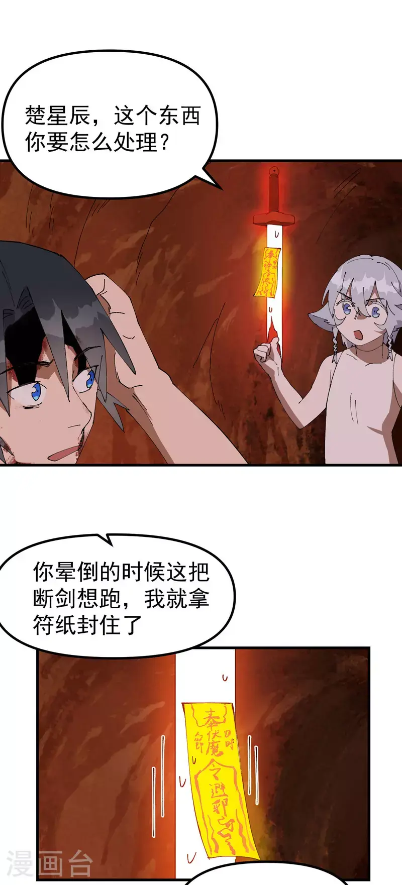 第160话 冤大头18
