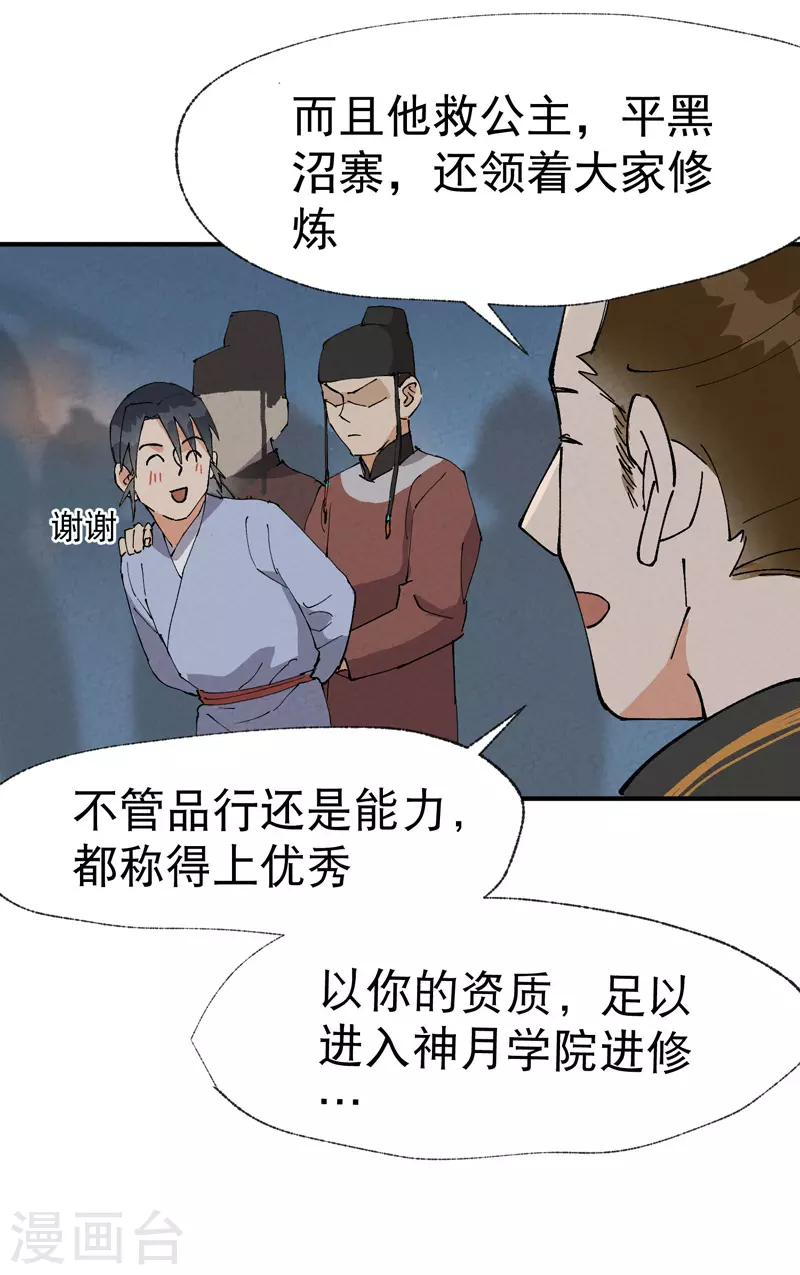 第42话 抢状元！6