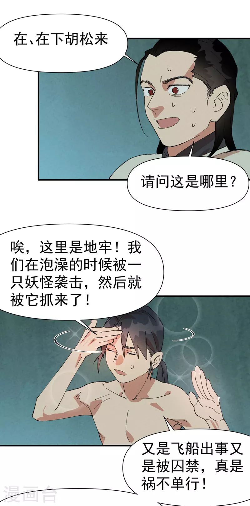 第53话 一起越狱吧！22