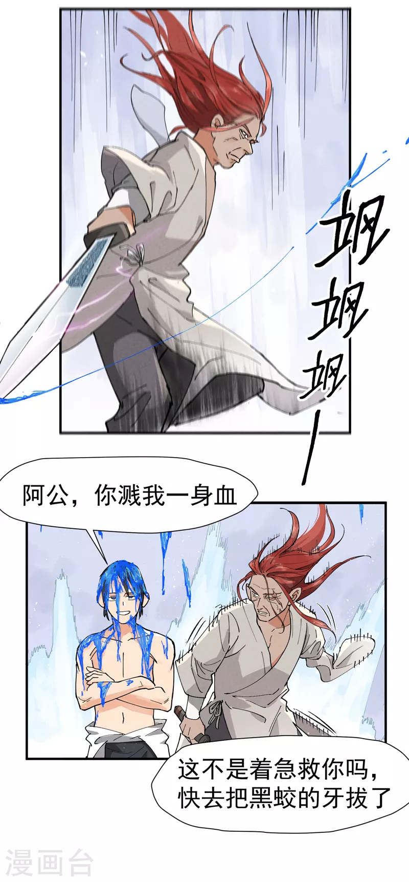 第2话 九阴之体8