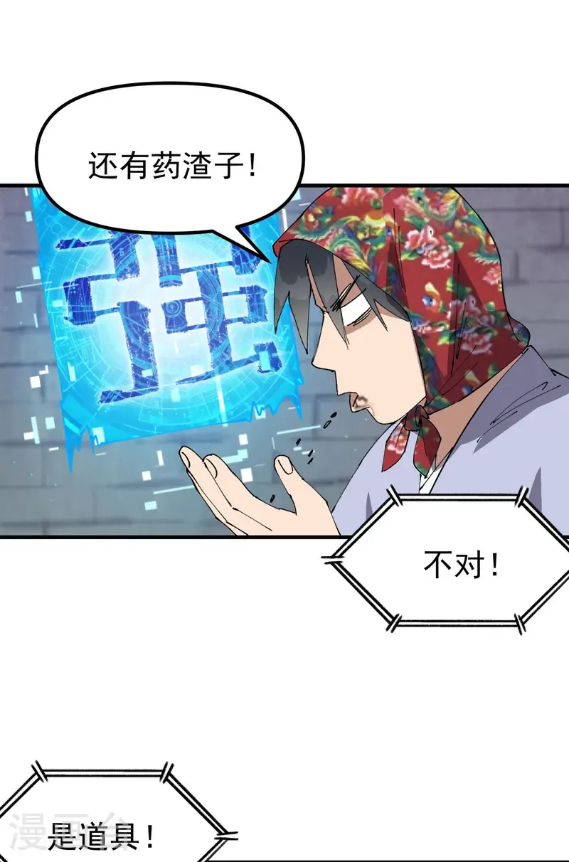 第208话 仙丹12
