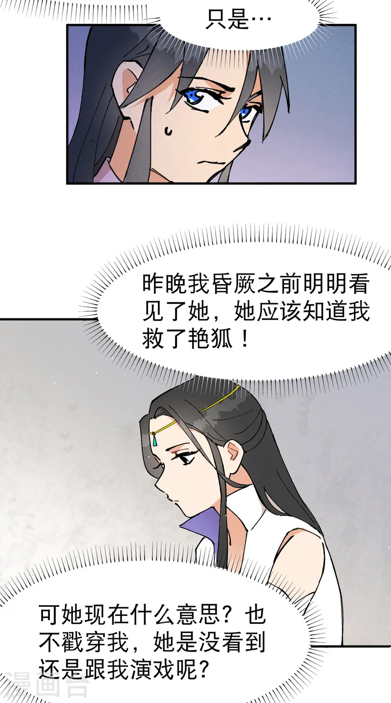 第14话 狗男人6