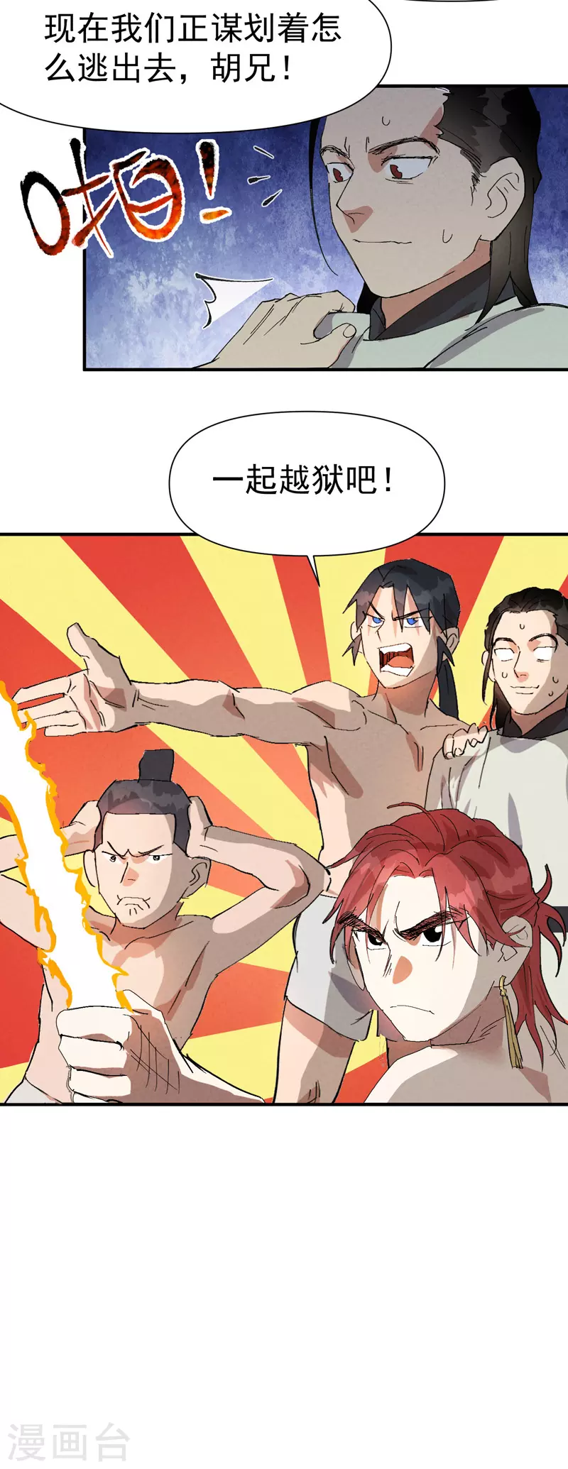 第53话 一起越狱吧！23