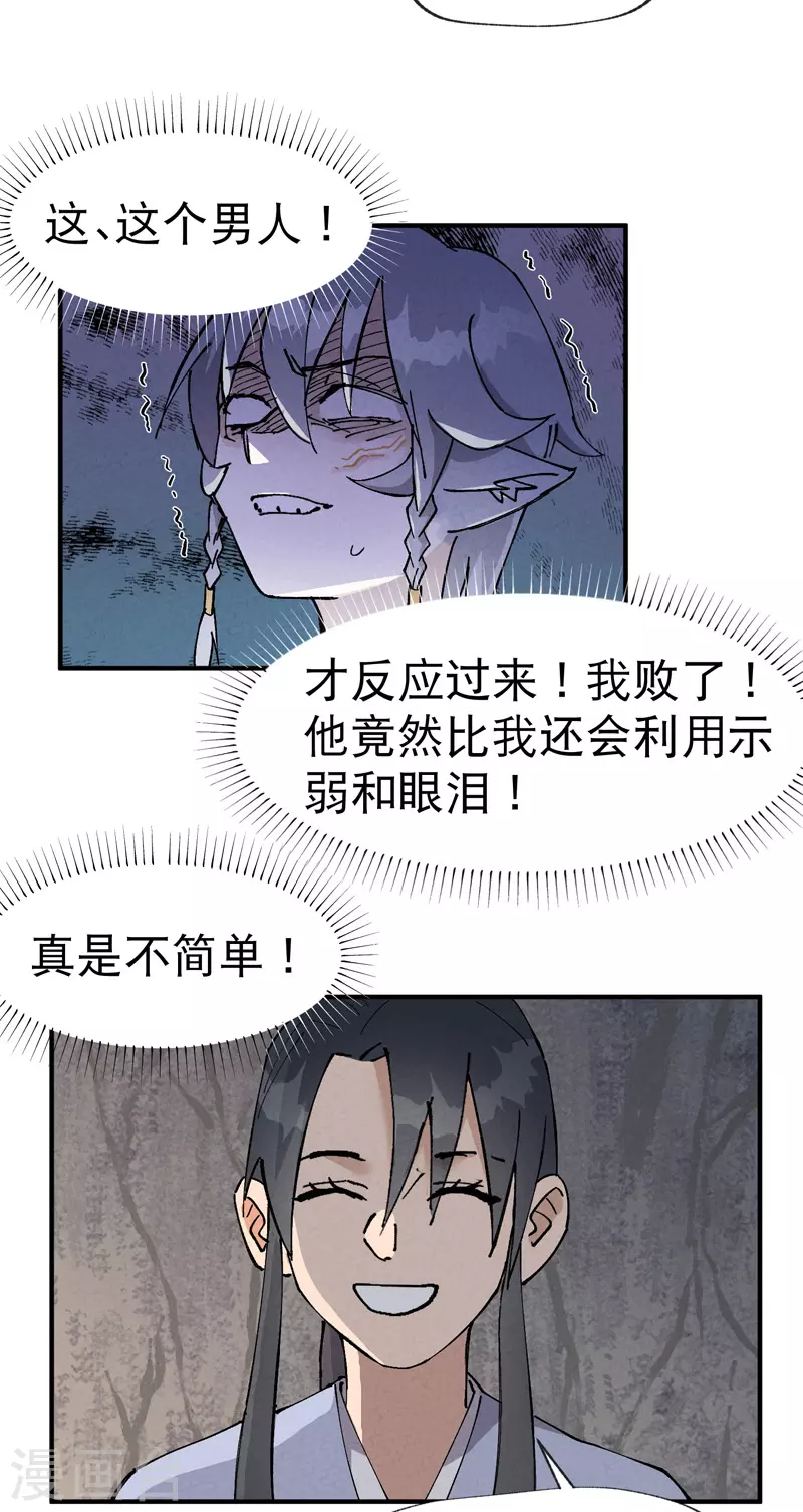 第15话 爱情骗子19