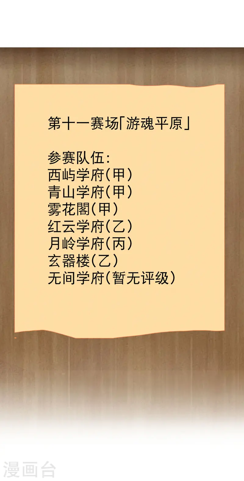 第76话 对战表14