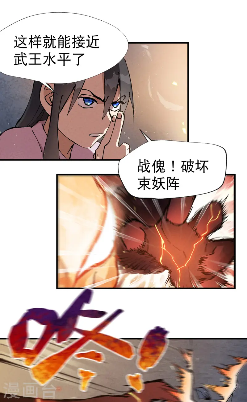 第12话 硬刚武王8