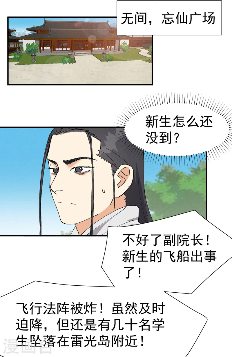 第47话 喜崽很难7
