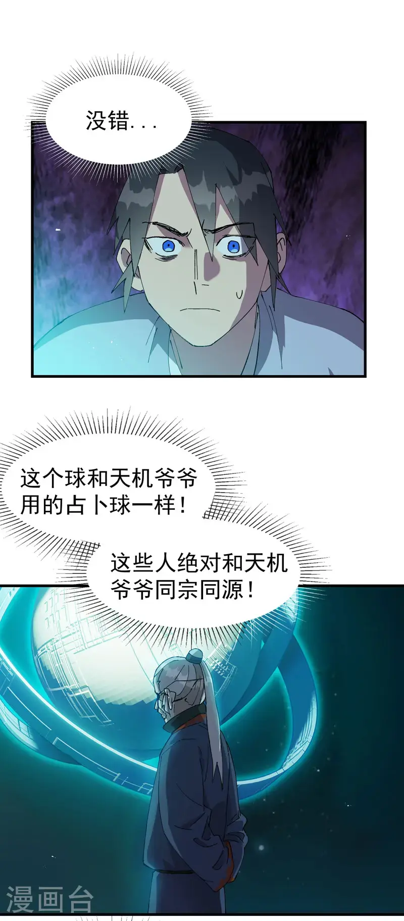 第186话 天机阁29