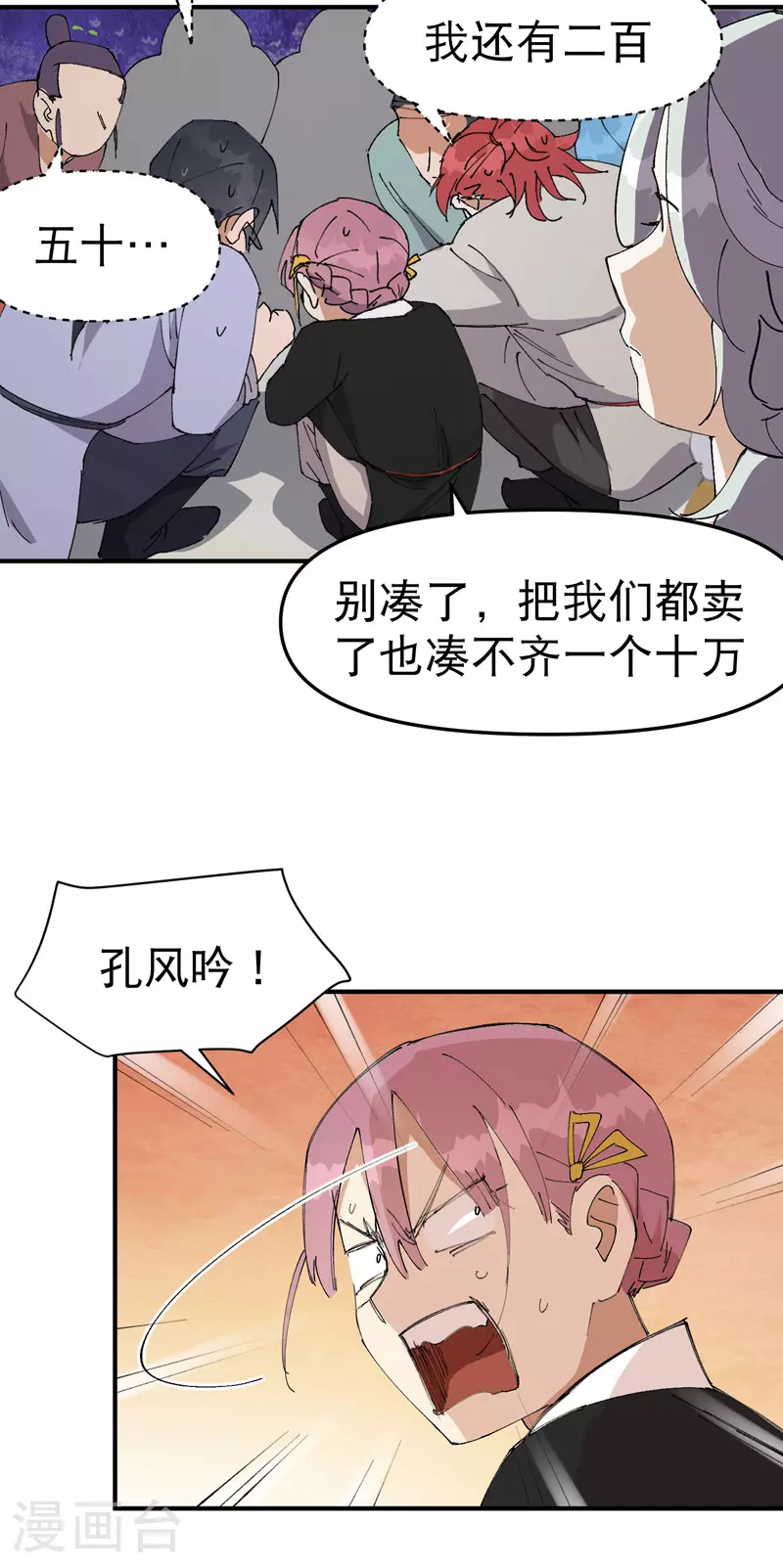 第121话 全员被拐！22