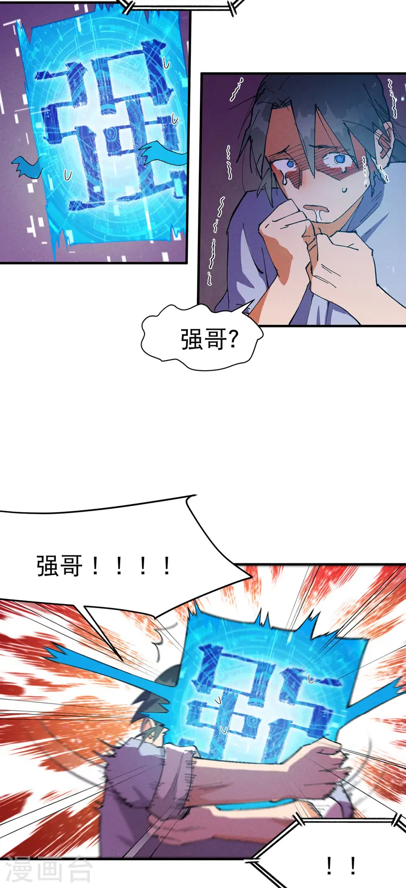 第89话 喷射战士22