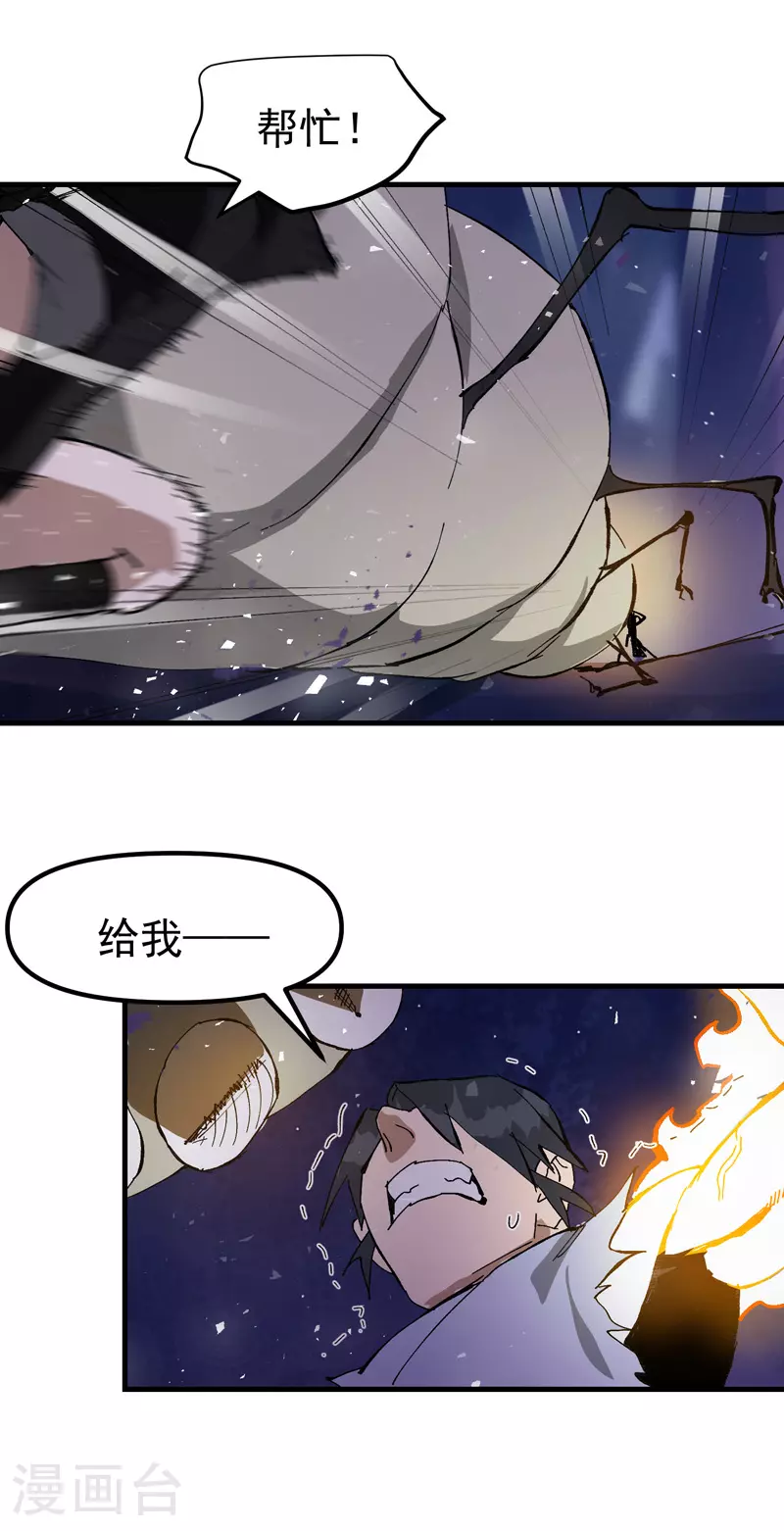 第142话 百眼蛄蛹17