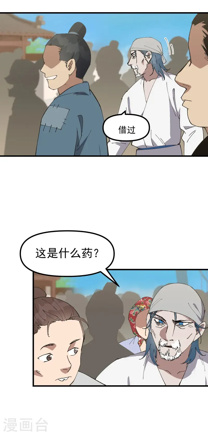 第208话 仙丹2