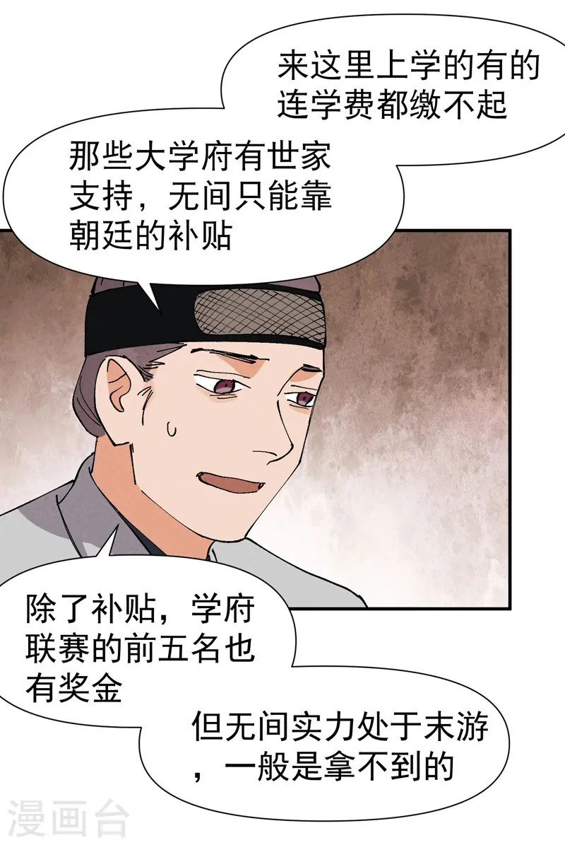 第59话 赚钱？3
