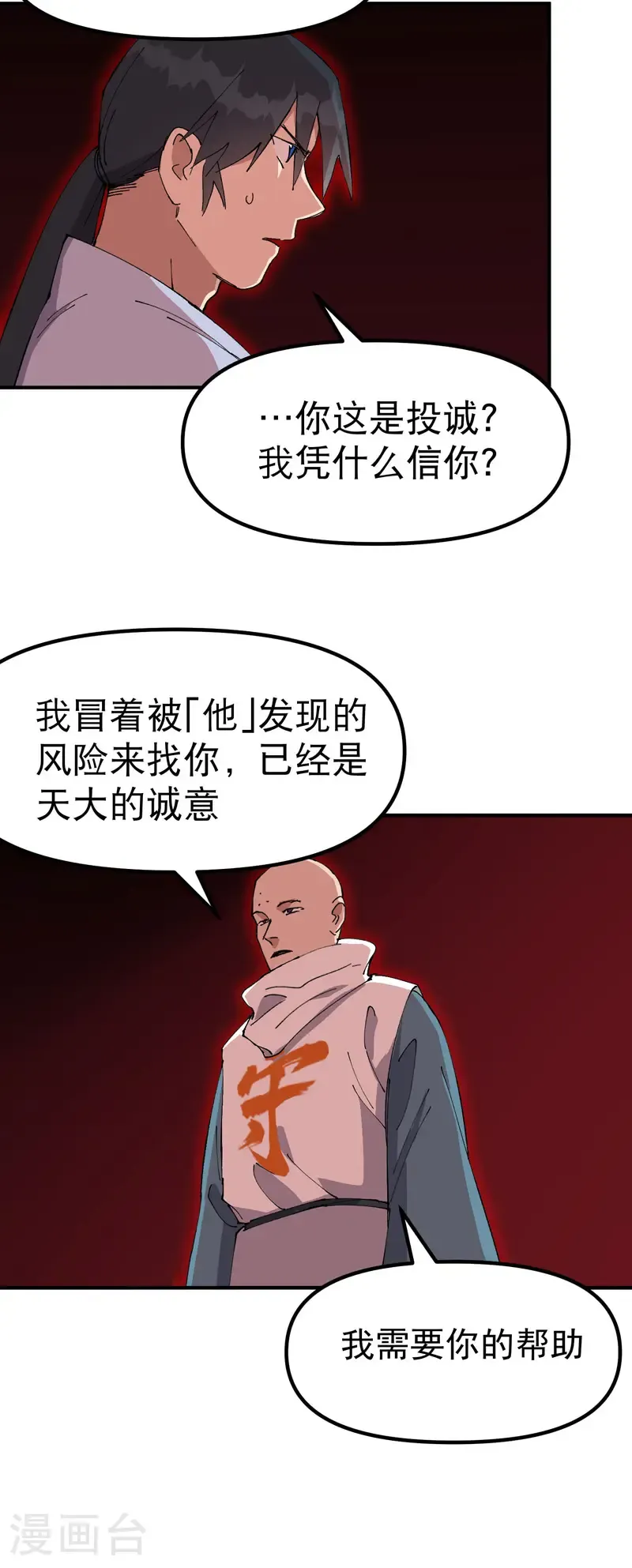 第205话 合作8
