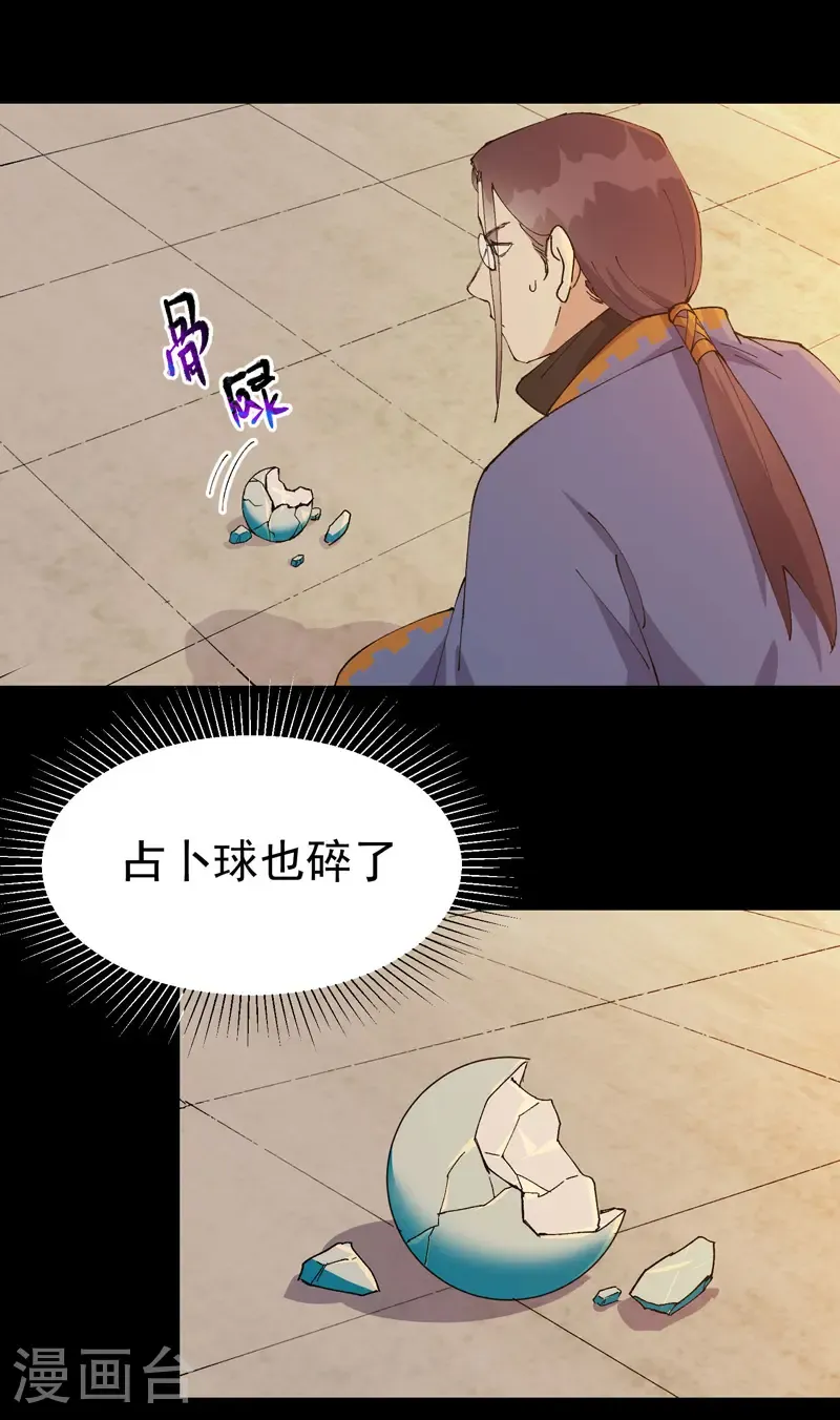 第190话 问卜17
