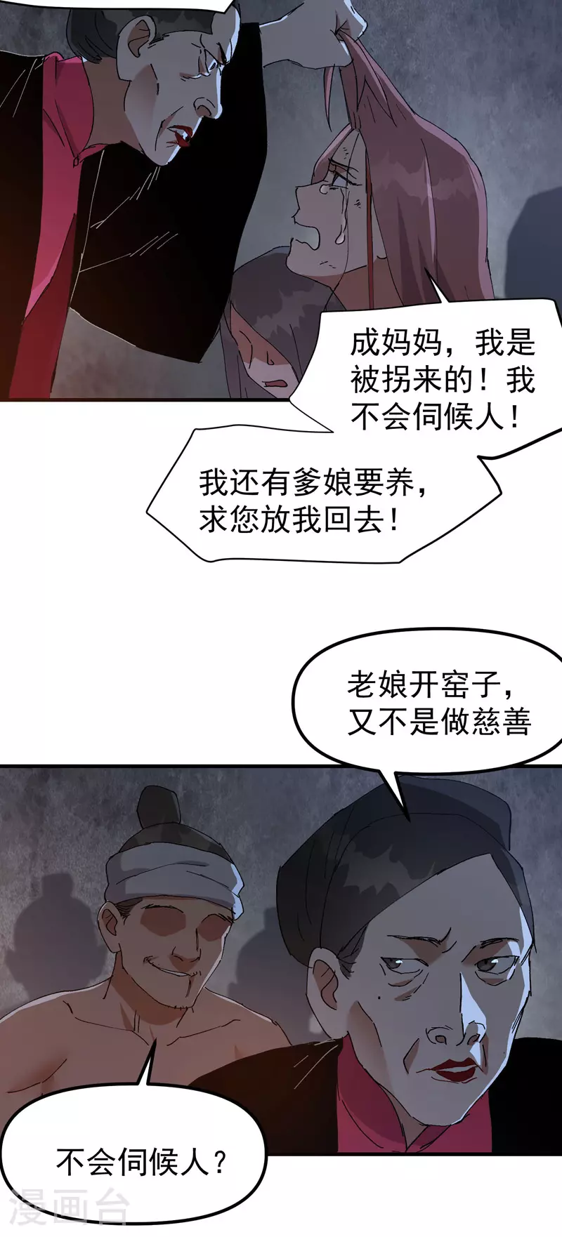 第127话 姐妹7
