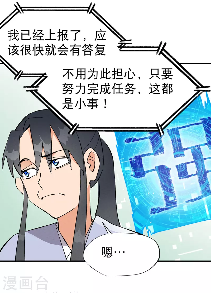 第16话 系统的过往9